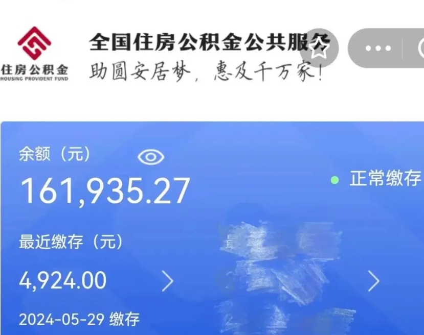 阿坝公积金代提（公积金代提有风险吗）